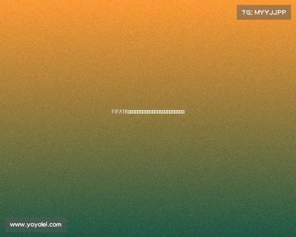 FIFA18世界杯开场震撼重现绿茵激情燃爆全球盛典时刻再现